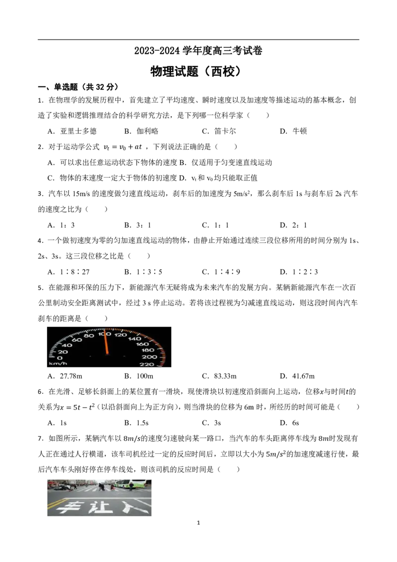 山西省运城市景胜中学2023-2024学年高三7月月考物理_2023年8月_01每日更新_9号_2024届山西省运城市景胜中学高三上学期7月月考试题_山西省运城市景胜中学2024届高三上学期7月月考试题物理