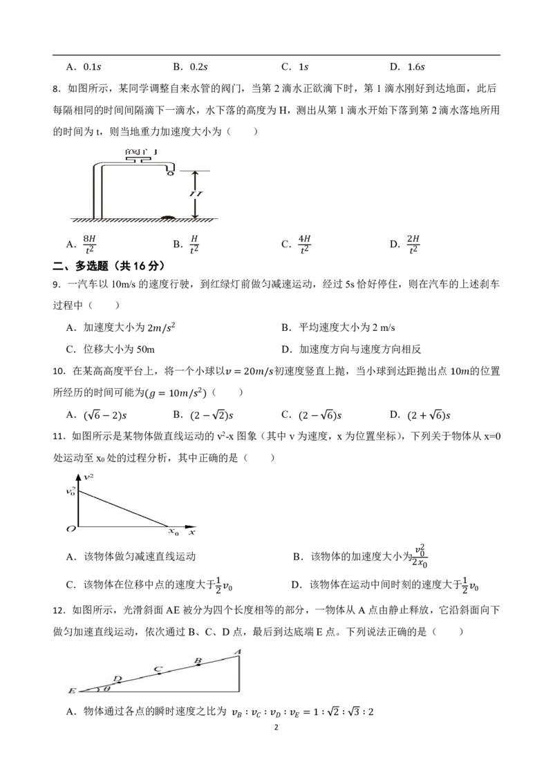 山西省运城市景胜中学2023-2024学年高三7月月考物理_2023年8月_01每日更新_9号_2024届山西省运城市景胜中学高三上学期7月月考试题_山西省运城市景胜中学2024届高三上学期7月月考试题物理