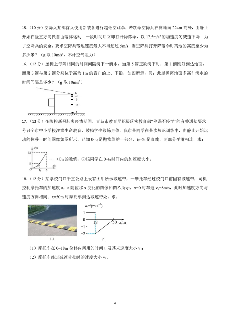 山西省运城市景胜中学2023-2024学年高三7月月考物理_2023年8月_01每日更新_9号_2024届山西省运城市景胜中学高三上学期7月月考试题_山西省运城市景胜中学2024届高三上学期7月月考试题物理