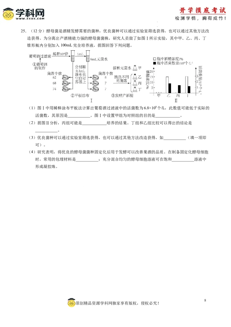 生物-2024届新高三开学摸底考试卷（新教材专用）01(考试版)_2024届新高三开学摸底考试卷_生物-2024届新高三开学摸底考试卷_生物-2024届新高三开学摸底考试卷（全国通用，新教材）01
