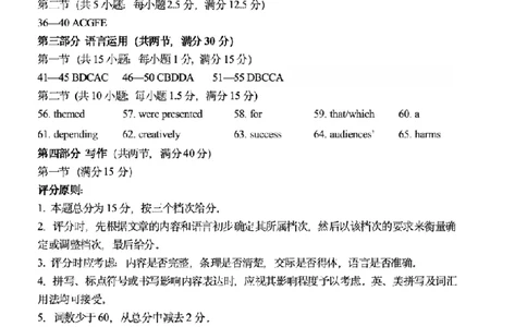 高三英语开学考试答案2025.09(2)_2025年9月_250914山东省泰安肥城市2025-2026学年高三上学期开学考试（全科）_山东省泰安肥城市2025-2026学年高三上学期开学学情诊断英语试题（含听力）