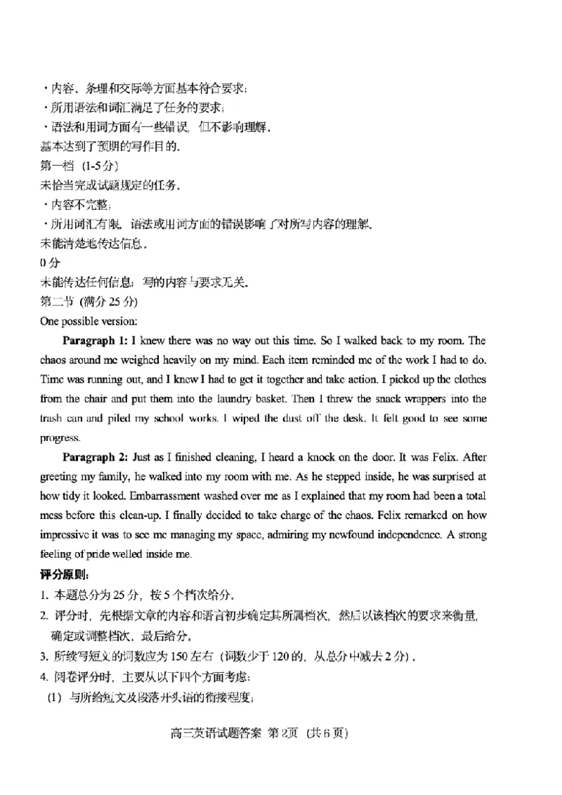 高三英语开学考试答案2025.09(2)_2025年9月_250914山东省泰安肥城市2025-2026学年高三上学期开学考试（全科）_山东省泰安肥城市2025-2026学年高三上学期开学学情诊断英语试题（含听力）