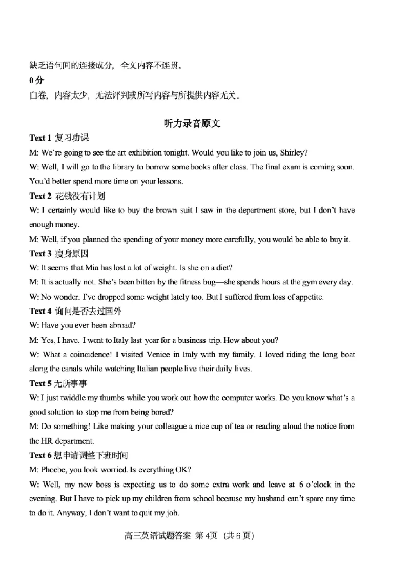 高三英语开学考试答案2025.09(2)_2025年9月_250914山东省泰安肥城市2025-2026学年高三上学期开学考试（全科）_山东省泰安肥城市2025-2026学年高三上学期开学学情诊断英语试题（含听力）