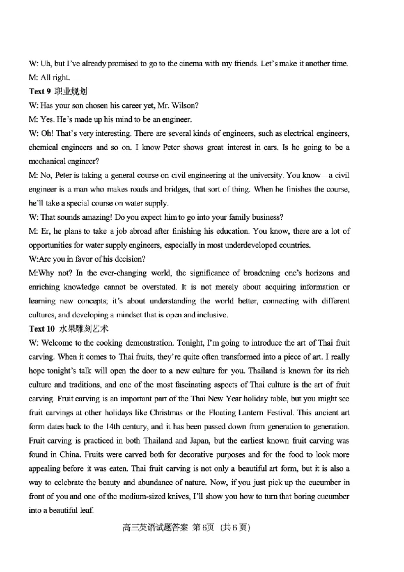 高三英语开学考试答案2025.09(2)_2025年9月_250914山东省泰安肥城市2025-2026学年高三上学期开学考试（全科）_山东省泰安肥城市2025-2026学年高三上学期开学学情诊断英语试题（含听力）