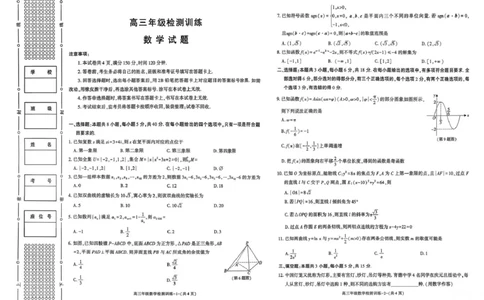陕西省榆林市2026届高三年级检测训练数学(1)_2026年1月_260124陕西省榆林市2026届高三年级检测训练（榆林二模）