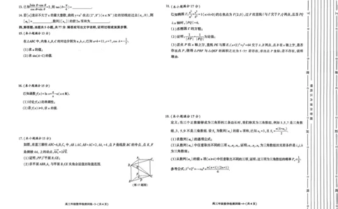 陕西省榆林市2026届高三年级检测训练数学(1)_2026年1月_260124陕西省榆林市2026届高三年级检测训练（榆林二模）