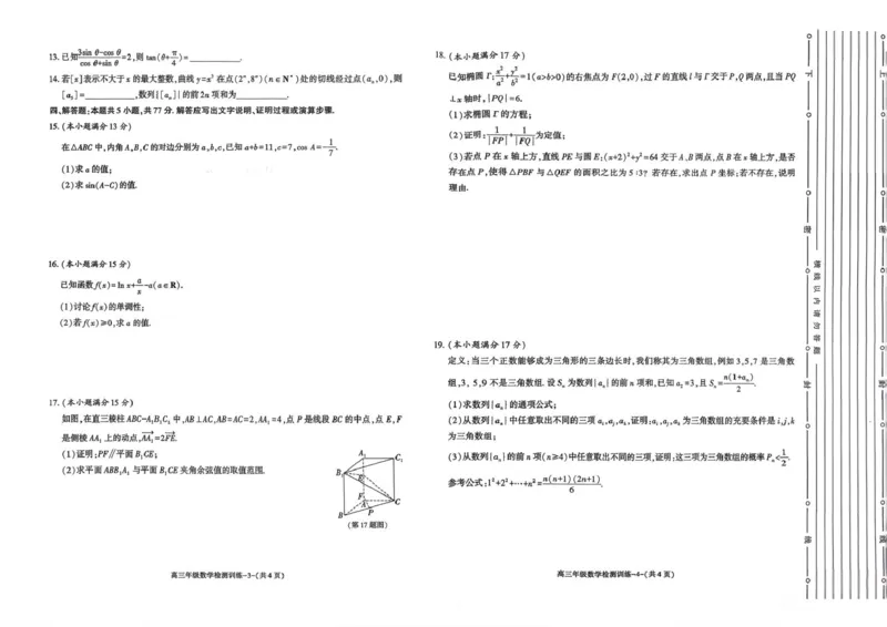 陕西省榆林市2026届高三年级检测训练数学(1)_2026年1月_260124陕西省榆林市2026届高三年级检测训练（榆林二模）