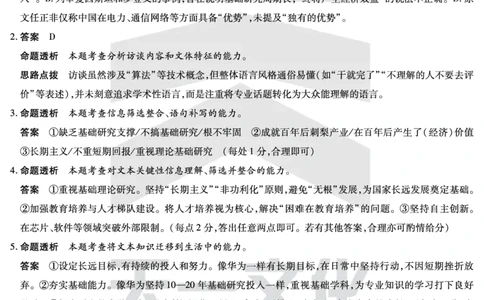 语文高三二联详细答案_2025年9月_250926天一大联考&middot;湖南省、广西省2025-2026学年高三上学期阶段性检测（二）（全科）_9.25-26湖南广西高三二联答案