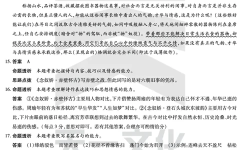 语文高三二联详细答案_2025年9月_250926天一大联考&middot;湖南省、广西省2025-2026学年高三上学期阶段性检测（二）（全科）_9.25-26湖南广西高三二联答案