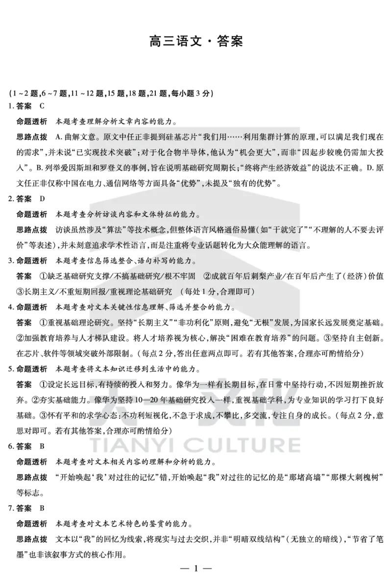 语文高三二联详细答案_2025年9月_250926天一大联考&middot;湖南省、广西省2025-2026学年高三上学期阶段性检测（二）（全科）_9.25-26湖南广西高三二联答案