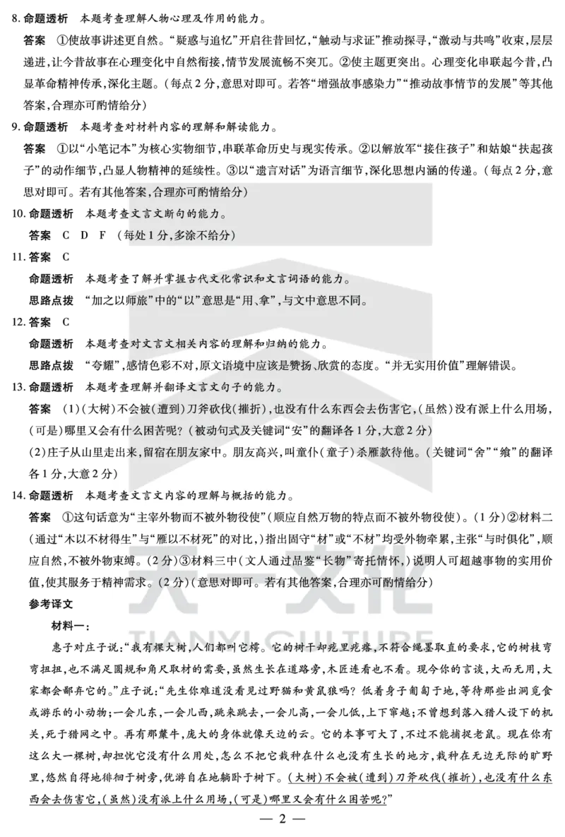 语文高三二联详细答案_2025年9月_250926天一大联考&middot;湖南省、广西省2025-2026学年高三上学期阶段性检测（二）（全科）_9.25-26湖南广西高三二联答案