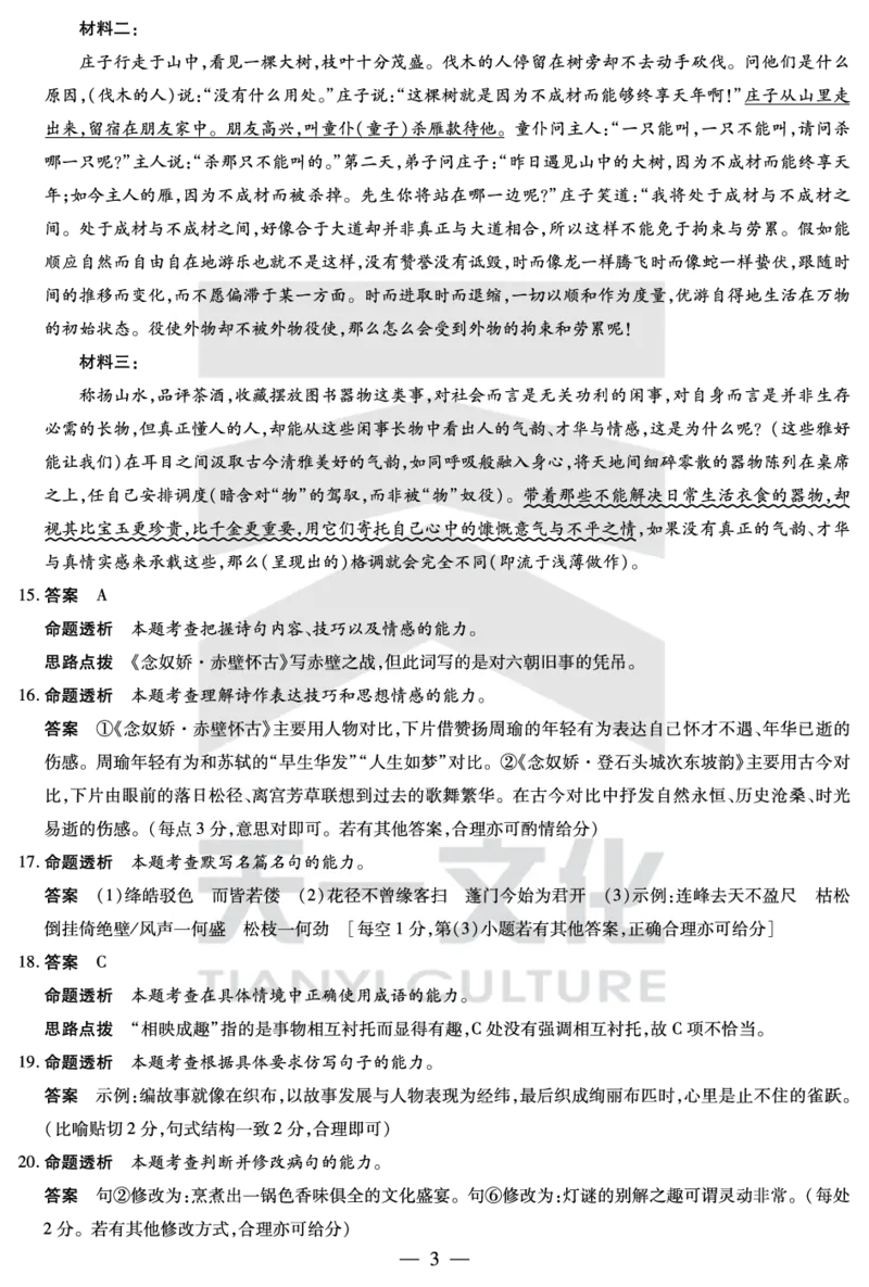 语文高三二联详细答案_2025年9月_250926天一大联考&middot;湖南省、广西省2025-2026学年高三上学期阶段性检测（二）（全科）_9.25-26湖南广西高三二联答案