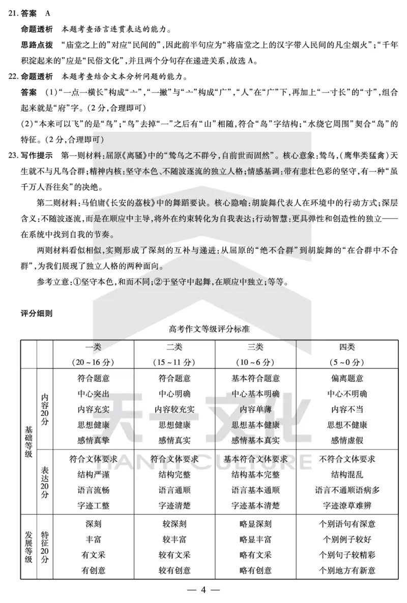 语文高三二联详细答案_2025年9月_250926天一大联考&middot;湖南省、广西省2025-2026学年高三上学期阶段性检测（二）（全科）_9.25-26湖南广西高三二联答案