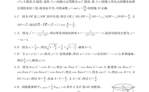 数学07C（理科）答案_2023年9月_01每日更新_11号_2024届四川省金太阳高三上学期9月联考（24-07C）_四川省金太阳2024届高三上学期9月联考（24-07C）理科数学