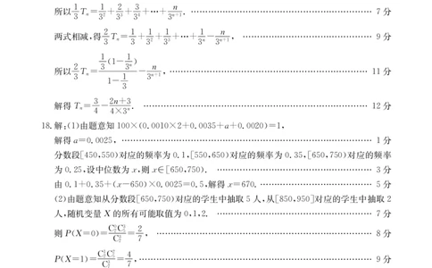 数学07C（理科）答案_2023年9月_01每日更新_11号_2024届四川省金太阳高三上学期9月联考（24-07C）_四川省金太阳2024届高三上学期9月联考（24-07C）理科数学