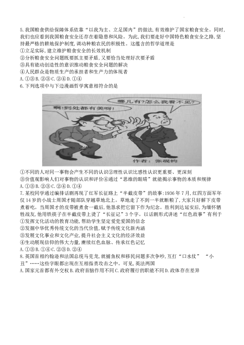 浙江省山水联盟2022-2023学年高三上学期8月联考政治试题(1)_2023年7月_027月合集_2023届浙江省山水联盟高三上学期8月联考