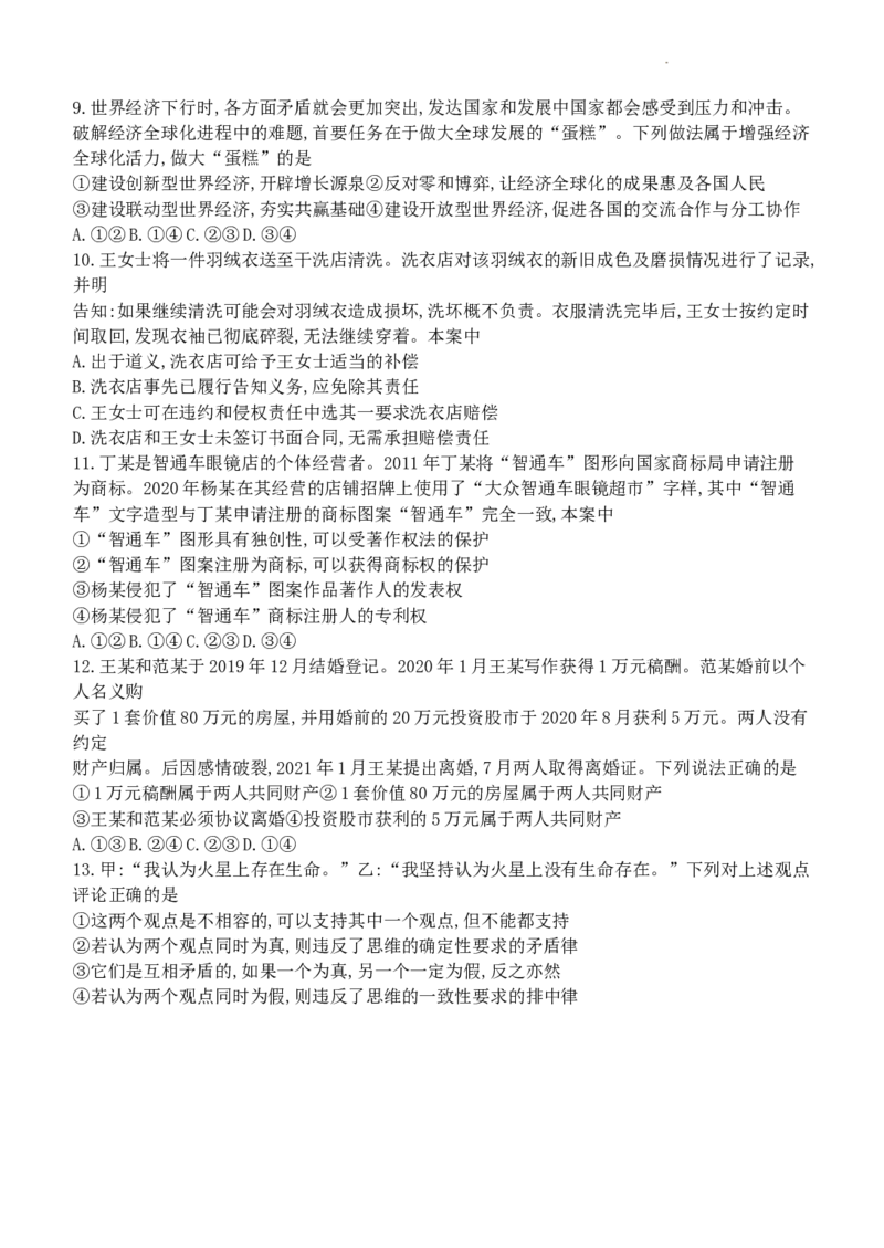 浙江省山水联盟2022-2023学年高三上学期8月联考政治试题(1)_2023年7月_027月合集_2023届浙江省山水联盟高三上学期8月联考