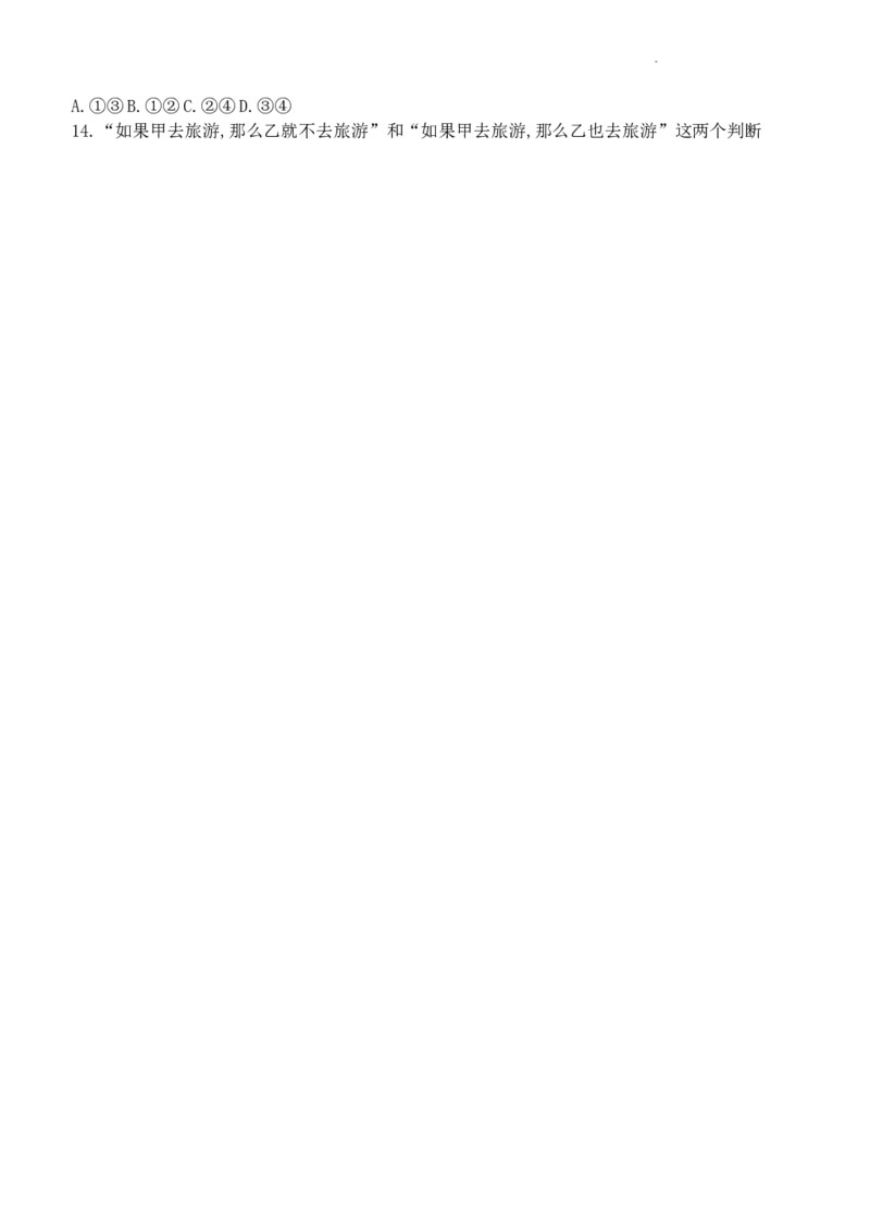浙江省山水联盟2022-2023学年高三上学期8月联考政治试题(1)_2023年7月_027月合集_2023届浙江省山水联盟高三上学期8月联考