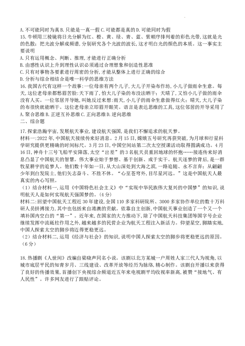 浙江省山水联盟2022-2023学年高三上学期8月联考政治试题(1)_2023年7月_027月合集_2023届浙江省山水联盟高三上学期8月联考