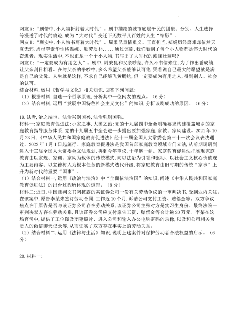 浙江省山水联盟2022-2023学年高三上学期8月联考政治试题(1)_2023年7月_027月合集_2023届浙江省山水联盟高三上学期8月联考