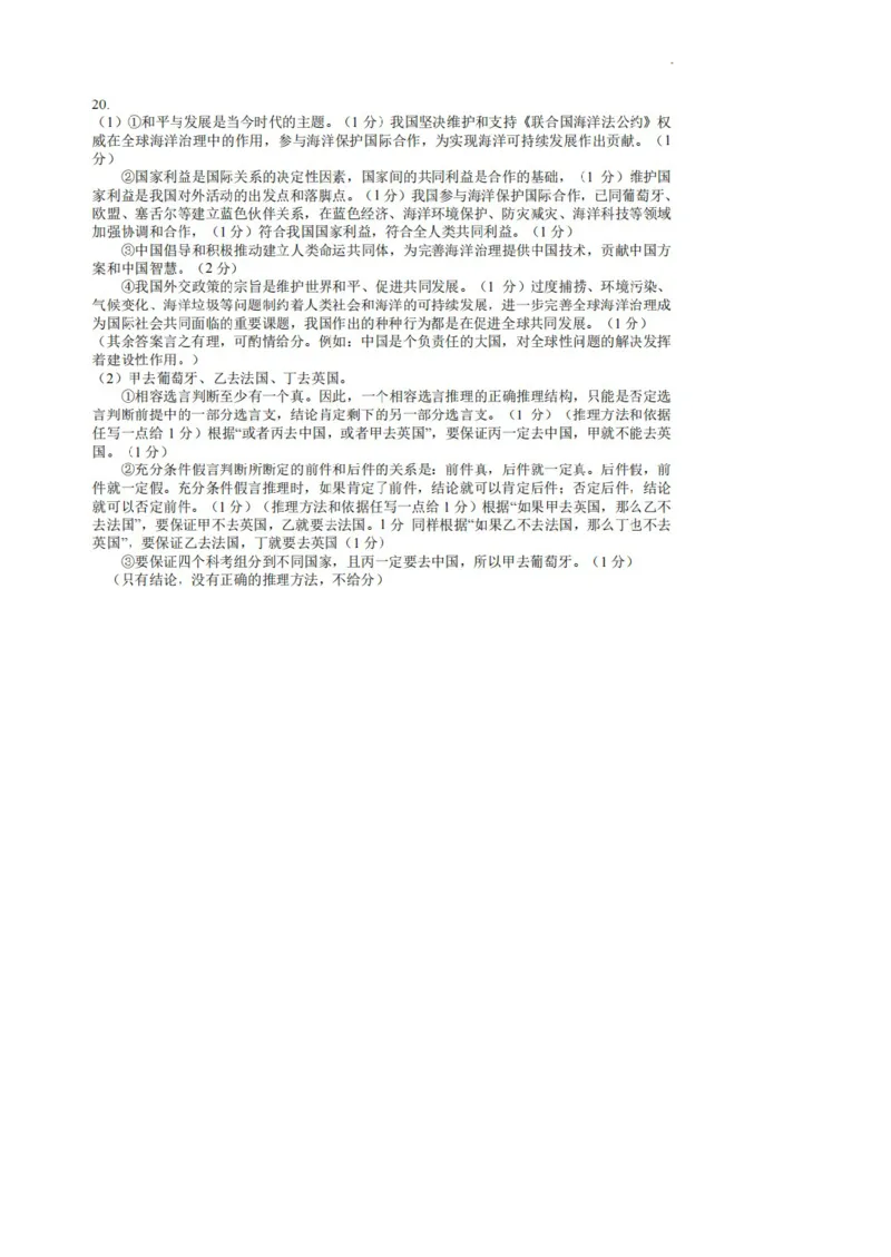 浙江省山水联盟2022-2023学年高三上学期8月联考政治试题(1)_2023年7月_027月合集_2023届浙江省山水联盟高三上学期8月联考