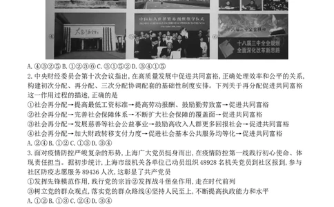浙江省山水联盟2022-2023学年高三上学期8月联考政治试题(1)_2023年7月_027月合集_2023届浙江省山水联盟高三上学期8月联考