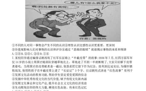 浙江省山水联盟2022-2023学年高三上学期8月联考政治试题(1)_2023年7月_027月合集_2023届浙江省山水联盟高三上学期8月联考