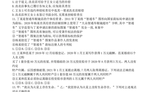 浙江省山水联盟2022-2023学年高三上学期8月联考政治试题(1)_2023年7月_027月合集_2023届浙江省山水联盟高三上学期8月联考