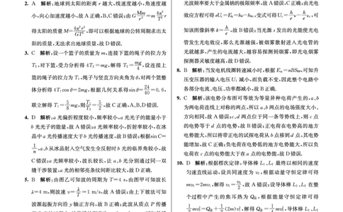 江苏省2024届高三年级第一学期期初学情调研迎考卷-物理答案_2023年9月_01每日更新_12号_2024届江苏省高三上学期期初学情调研迎考_江苏省2024届高三上学期期初学情调研迎考物理
