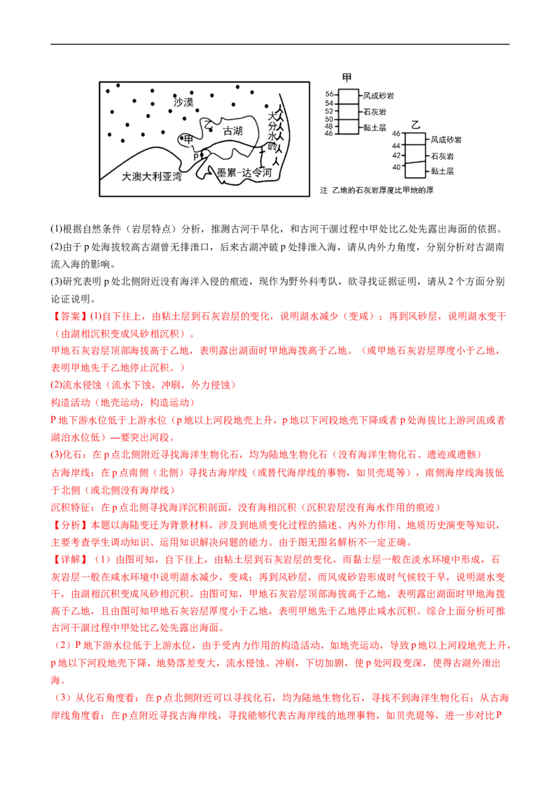 专题06自然环境的整体性与差异性-五年（2019-2023）高考地理真题分项汇编（解析版）_赠送：2008-2024全套高考真题_高考地理真题_送高考地理五年真题(2019-2023)分项汇编（全国通用）