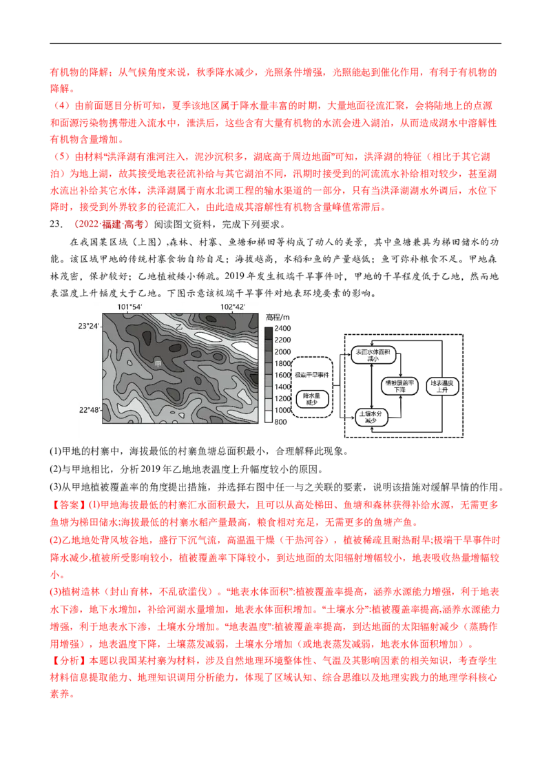 专题06自然环境的整体性与差异性-五年（2019-2023）高考地理真题分项汇编（解析版）_赠送：2008-2024全套高考真题_高考地理真题_送高考地理五年真题(2019-2023)分项汇编（全国通用）
