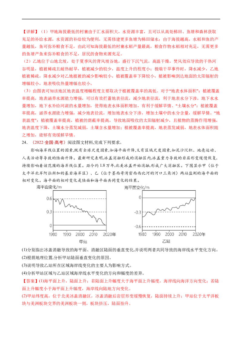 专题06自然环境的整体性与差异性-五年（2019-2023）高考地理真题分项汇编（解析版）_赠送：2008-2024全套高考真题_高考地理真题_送高考地理五年真题(2019-2023)分项汇编（全国通用）