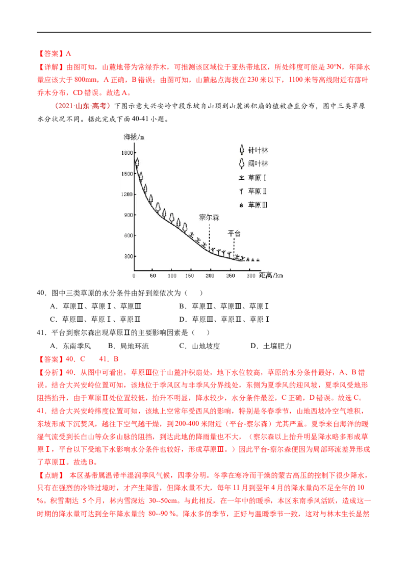 专题06自然环境的整体性与差异性-五年（2019-2023）高考地理真题分项汇编（解析版）_赠送：2008-2024全套高考真题_高考地理真题_送高考地理五年真题(2019-2023)分项汇编（全国通用）