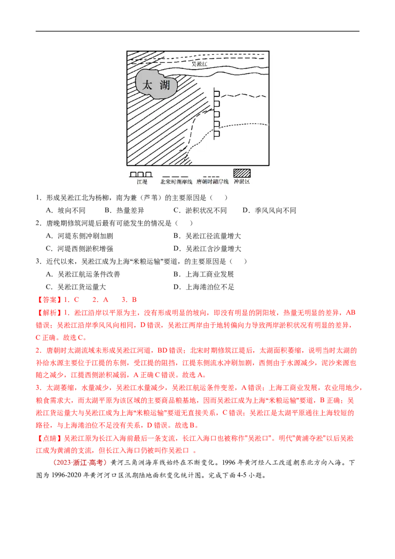 专题06自然环境的整体性与差异性-五年（2019-2023）高考地理真题分项汇编（解析版）_赠送：2008-2024全套高考真题_高考地理真题_送高考地理五年真题(2019-2023)分项汇编（全国通用）