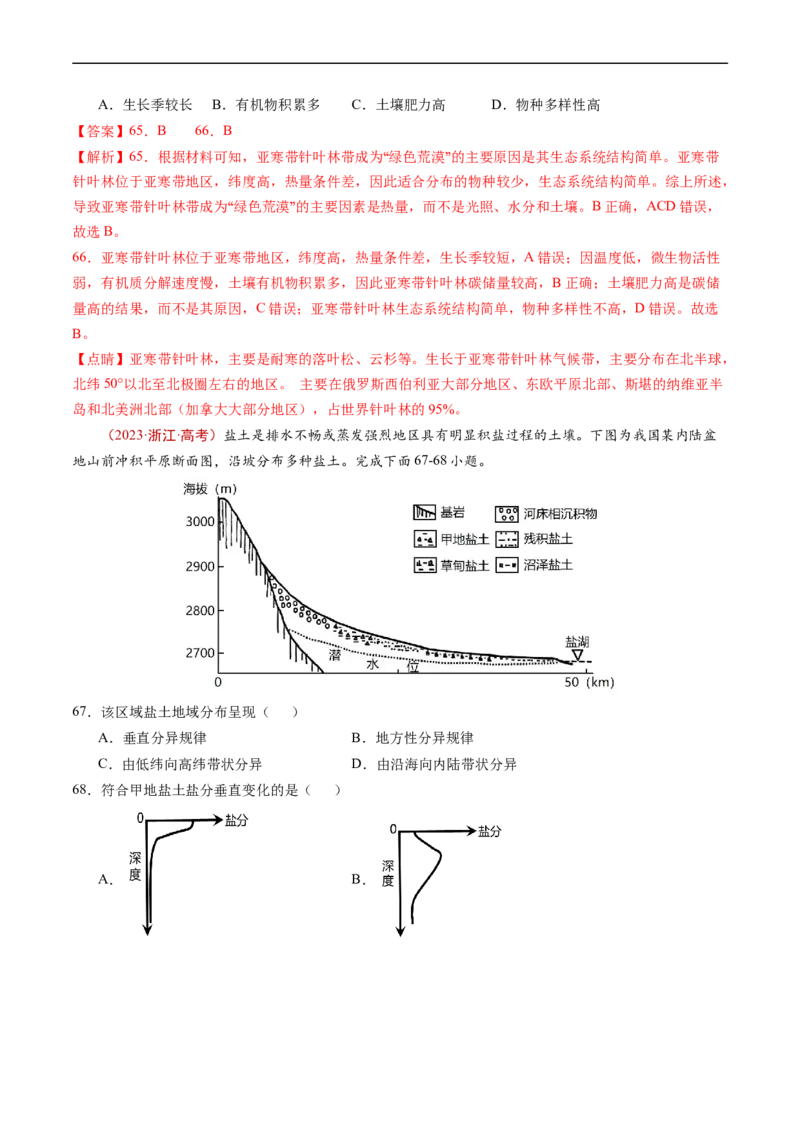 专题06自然环境的整体性与差异性-五年（2019-2023）高考地理真题分项汇编（解析版）_赠送：2008-2024全套高考真题_高考地理真题_送高考地理五年真题(2019-2023)分项汇编（全国通用）