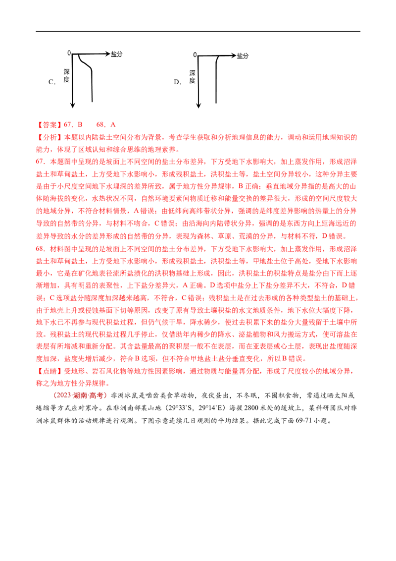 专题06自然环境的整体性与差异性-五年（2019-2023）高考地理真题分项汇编（解析版）_赠送：2008-2024全套高考真题_高考地理真题_送高考地理五年真题(2019-2023)分项汇编（全国通用）