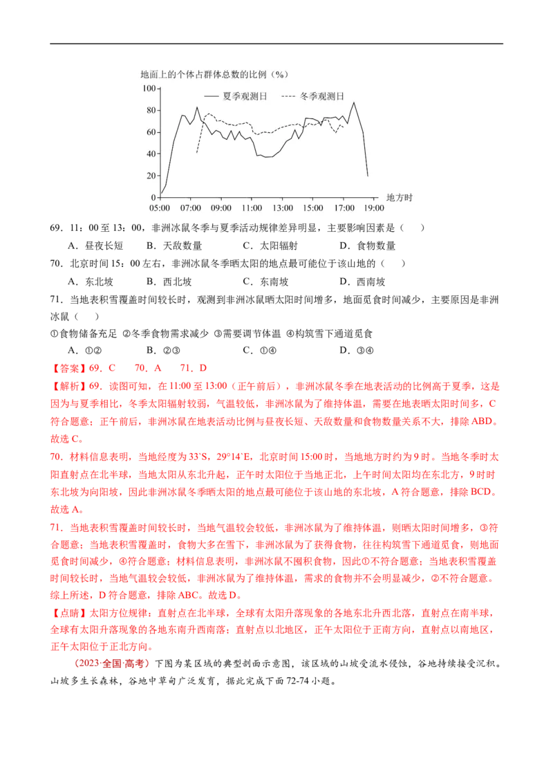 专题06自然环境的整体性与差异性-五年（2019-2023）高考地理真题分项汇编（解析版）_赠送：2008-2024全套高考真题_高考地理真题_送高考地理五年真题(2019-2023)分项汇编（全国通用）