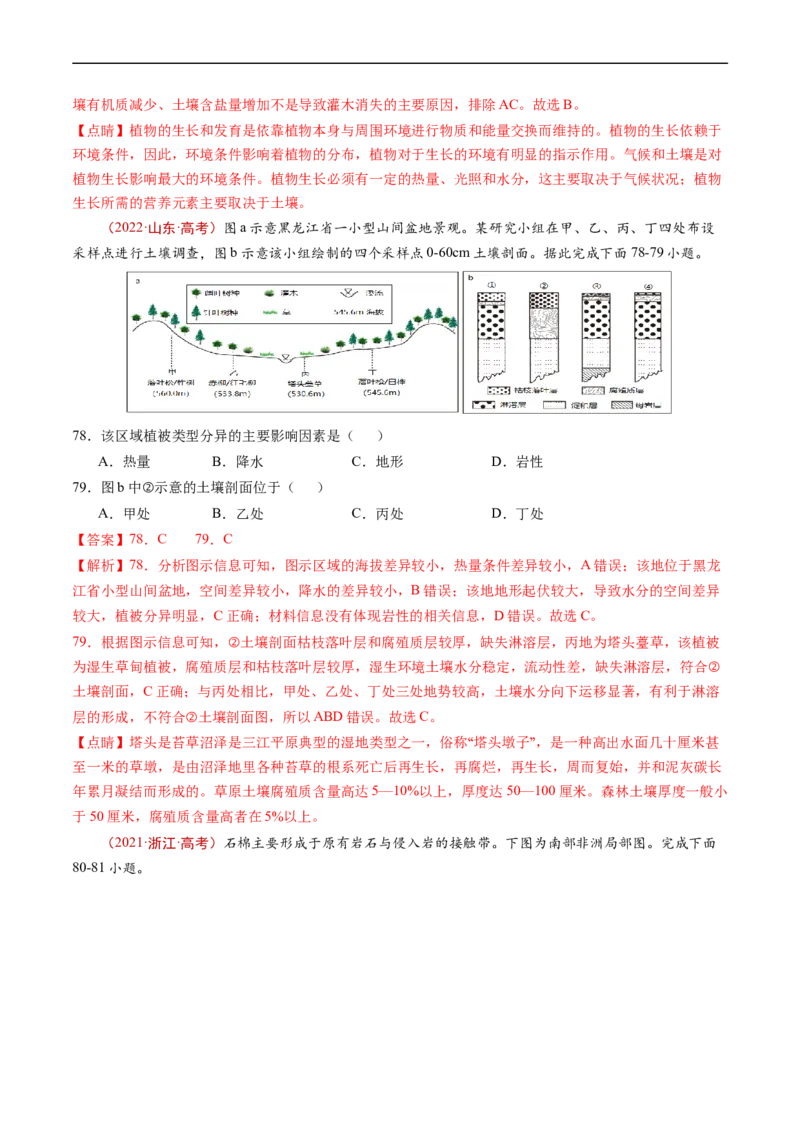 专题06自然环境的整体性与差异性-五年（2019-2023）高考地理真题分项汇编（解析版）_赠送：2008-2024全套高考真题_高考地理真题_送高考地理五年真题(2019-2023)分项汇编（全国通用）