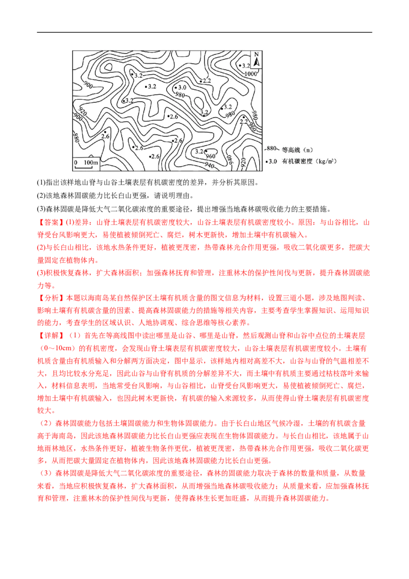 专题06自然环境的整体性与差异性-五年（2019-2023）高考地理真题分项汇编（解析版）_赠送：2008-2024全套高考真题_高考地理真题_送高考地理五年真题(2019-2023)分项汇编（全国通用）