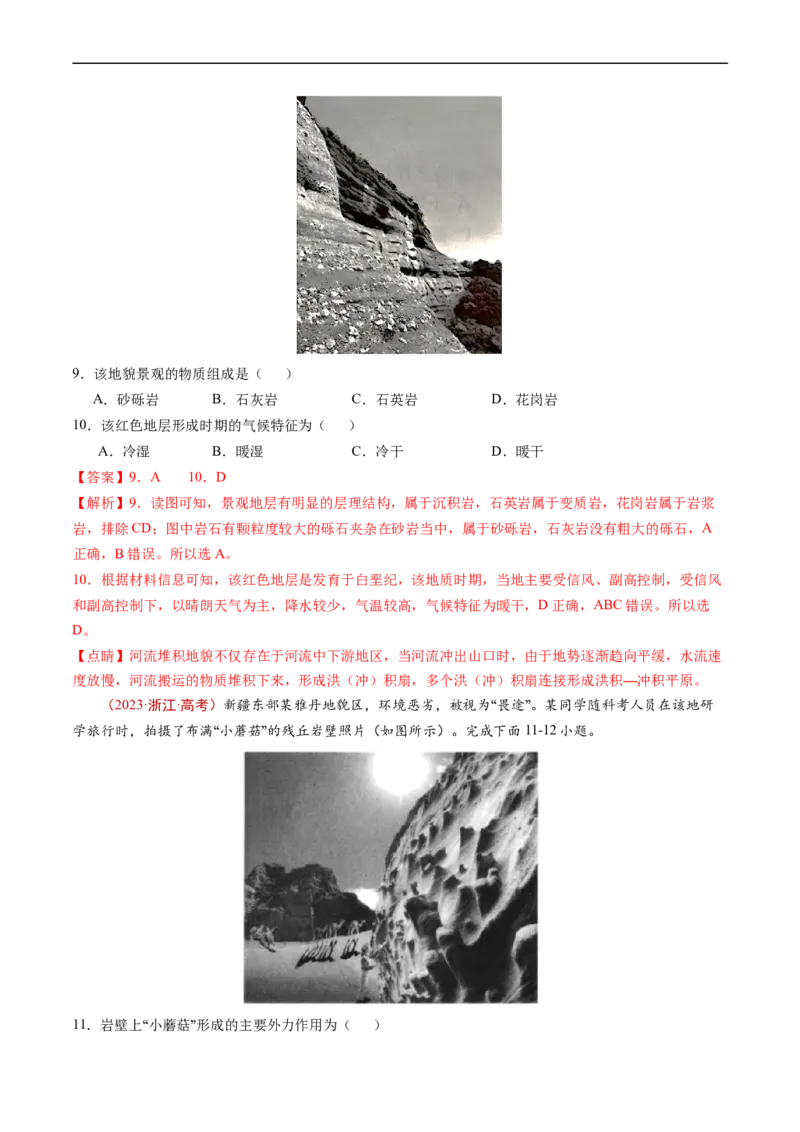 专题06自然环境的整体性与差异性-五年（2019-2023）高考地理真题分项汇编（解析版）_赠送：2008-2024全套高考真题_高考地理真题_送高考地理五年真题(2019-2023)分项汇编（全国通用）