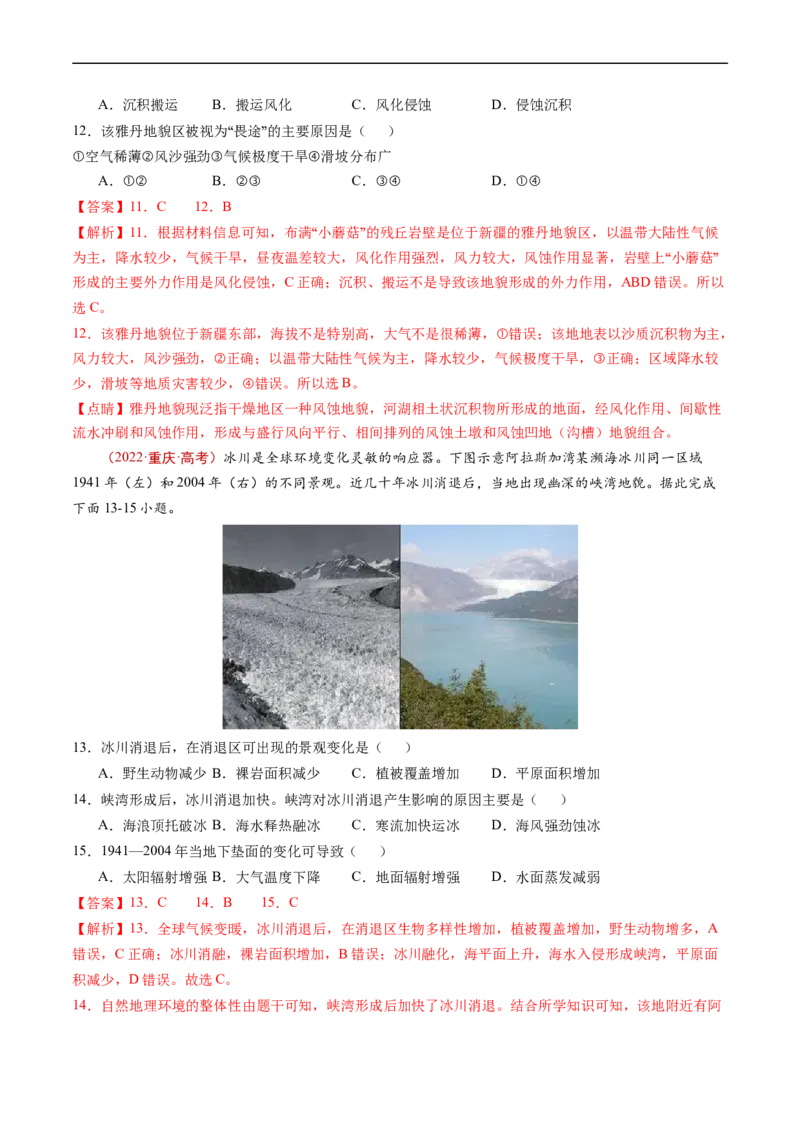 专题06自然环境的整体性与差异性-五年（2019-2023）高考地理真题分项汇编（解析版）_赠送：2008-2024全套高考真题_高考地理真题_送高考地理五年真题(2019-2023)分项汇编（全国通用）