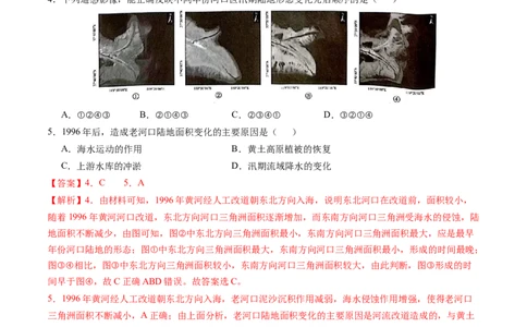 专题06自然环境的整体性与差异性-五年（2019-2023）高考地理真题分项汇编（解析版）_赠送：2008-2024全套高考真题_高考地理真题_送高考地理五年真题(2019-2023)分项汇编（全国通用）