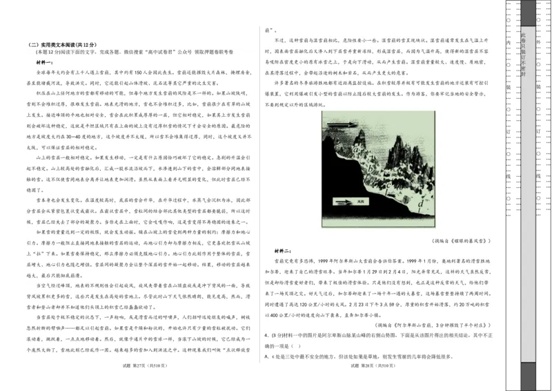 语文（全国乙卷）（A3考试版）_2023高考押题卷_学易金卷-2023学科网押题卷（各科各版本）_2023学科网押题卷-学易金卷-语文_语文（全国乙卷）-学易金卷：2023年高考考前押题密卷