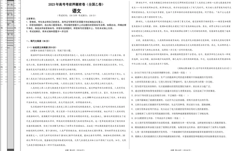 语文（全国乙卷）（A3考试版）_2023高考押题卷_学易金卷-2023学科网押题卷（各科各版本）_2023学科网押题卷-学易金卷-语文_语文（全国乙卷）-学易金卷：2023年高考考前押题密卷