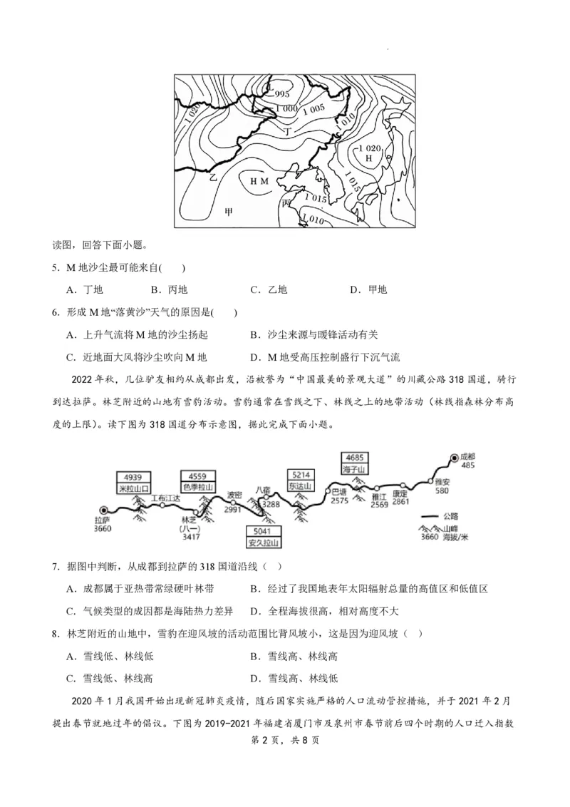 江苏省扬州市2023-2024学年高三上学期期初模拟考试地理(1)_2023年8月_028月合集_2024届江苏省扬州市高三上学期期初考试模拟