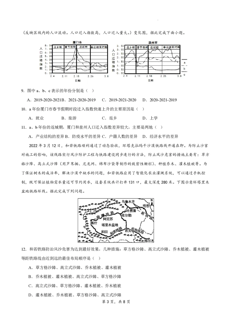 江苏省扬州市2023-2024学年高三上学期期初模拟考试地理(1)_2023年8月_028月合集_2024届江苏省扬州市高三上学期期初考试模拟