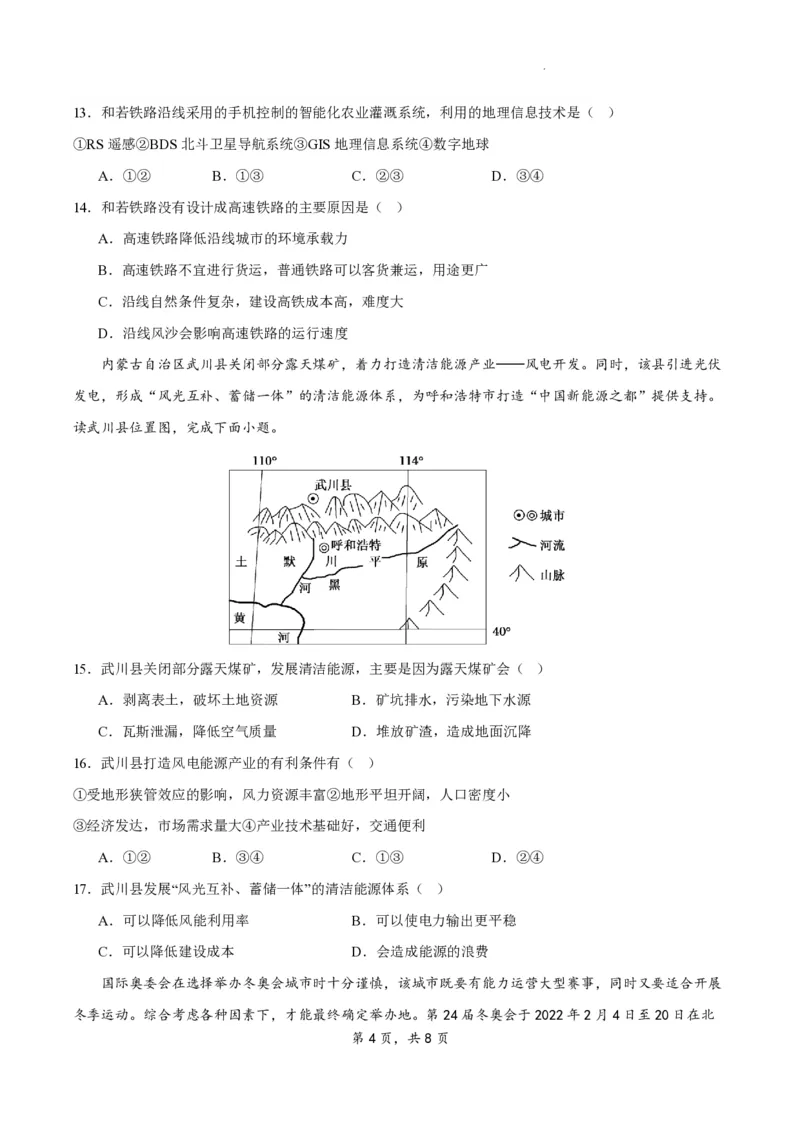 江苏省扬州市2023-2024学年高三上学期期初模拟考试地理(1)_2023年8月_028月合集_2024届江苏省扬州市高三上学期期初考试模拟
