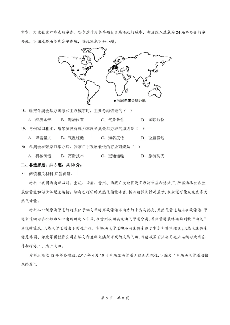 江苏省扬州市2023-2024学年高三上学期期初模拟考试地理(1)_2023年8月_028月合集_2024届江苏省扬州市高三上学期期初考试模拟