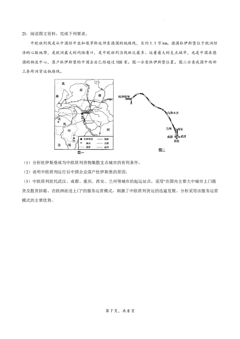 江苏省扬州市2023-2024学年高三上学期期初模拟考试地理(1)_2023年8月_028月合集_2024届江苏省扬州市高三上学期期初考试模拟