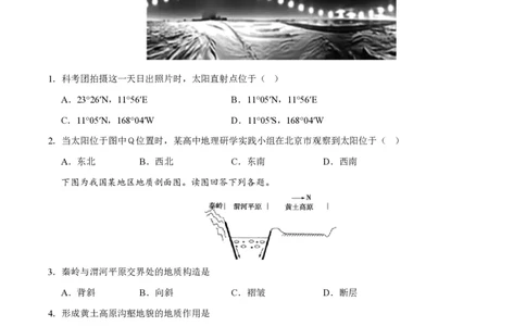 江苏省扬州市2023-2024学年高三上学期期初模拟考试地理(1)_2023年8月_028月合集_2024届江苏省扬州市高三上学期期初考试模拟